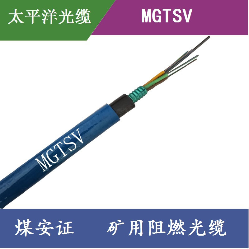12芯矿用光缆规格 货源充足 MGTSV