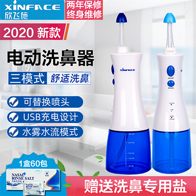 XINFACE/欣飞施电动洗鼻器便携成人儿童洗鼻子器鼻窦冲牙器