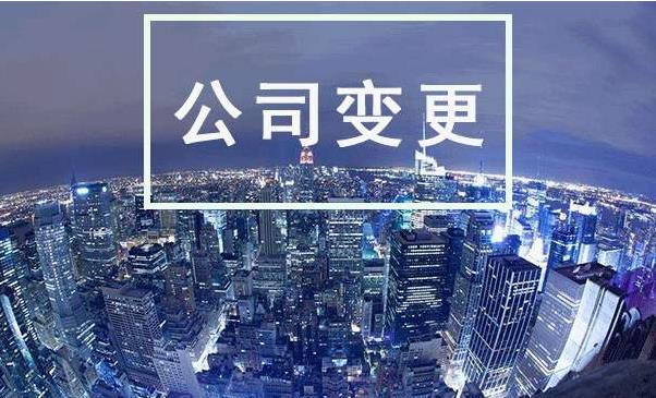 中国香港外贸公司变更股份转让程序