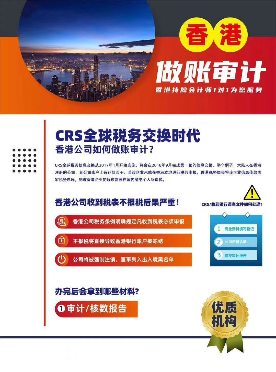 中国香港公司零报税流程