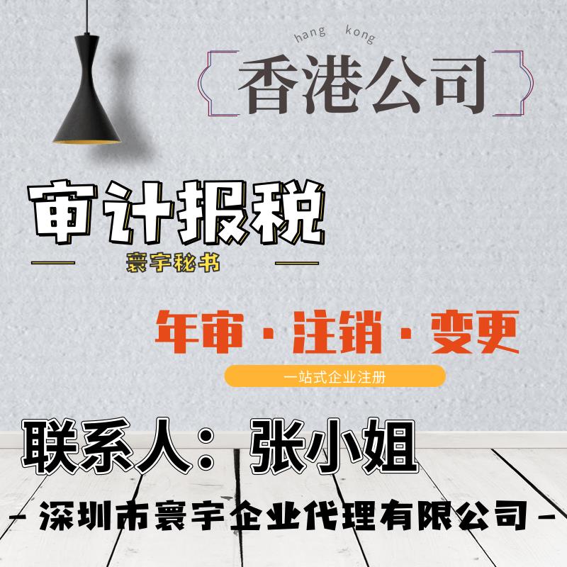 跨境电商中国香港公司零报税资料 全程申请