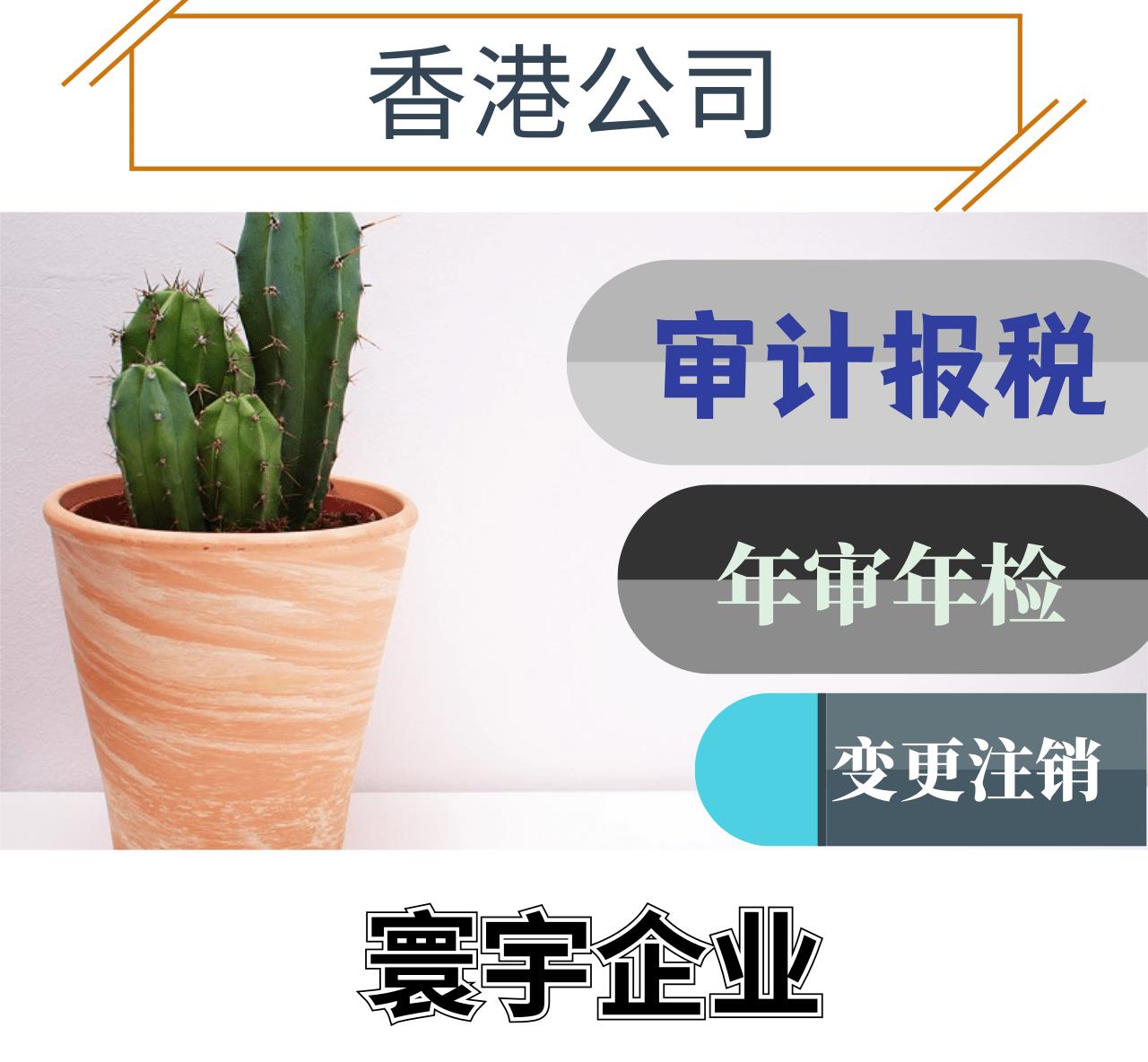 新政策中国香港公司零报税服务 流程简单 一对一服务