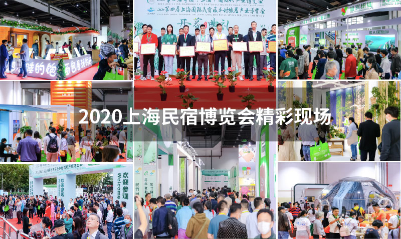 智慧酒店展2023上海国际旅游民宿博览会新机遇