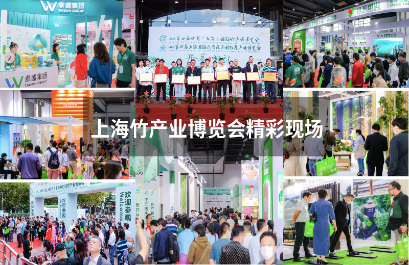中国竹炭饮料展2023上海国际竹博会时间
