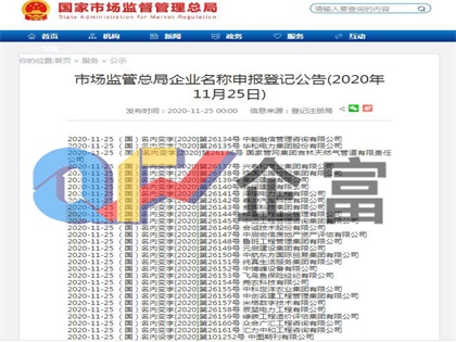 上海国家总局核名申报流程-办理流程
