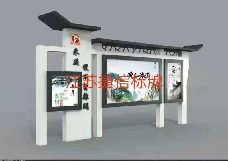 南京市宣传栏公交站台垃圾分类房标识标牌精神堡垒制作