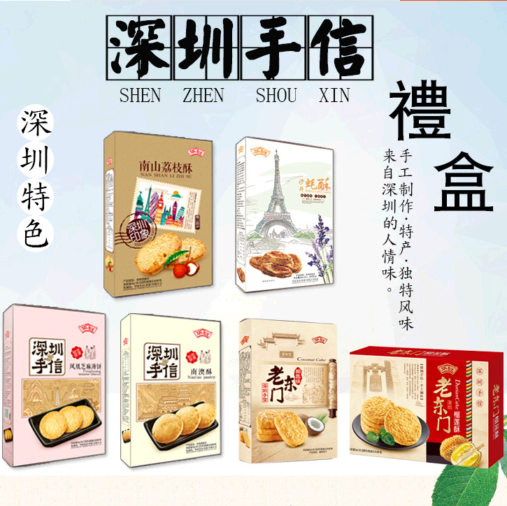 悦观潮深圳手信特产特色美食礼盒