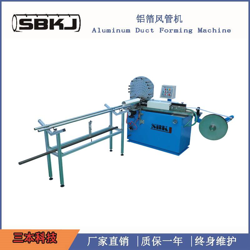 供应SBKJ铝箔风管机、铝箔软管机、圆管制管设备