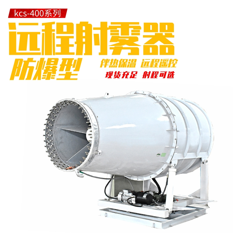 煤矿智能50米牵引式1.5-2.5MPa压力雾炮机 风送式智能防冻喷雾机