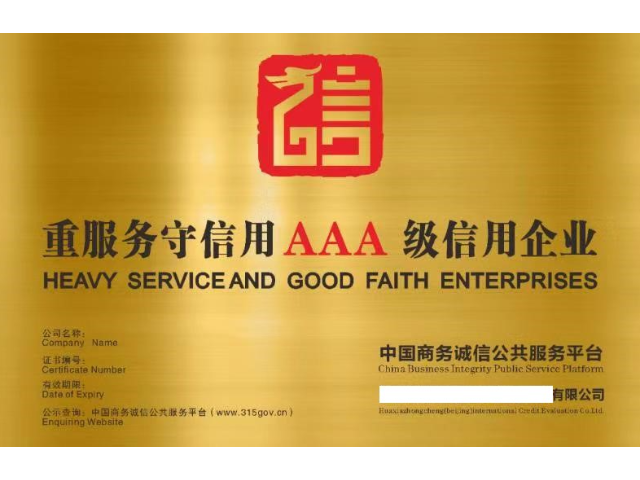 江西的aaa信用评级的企业 深圳市华海检测供应