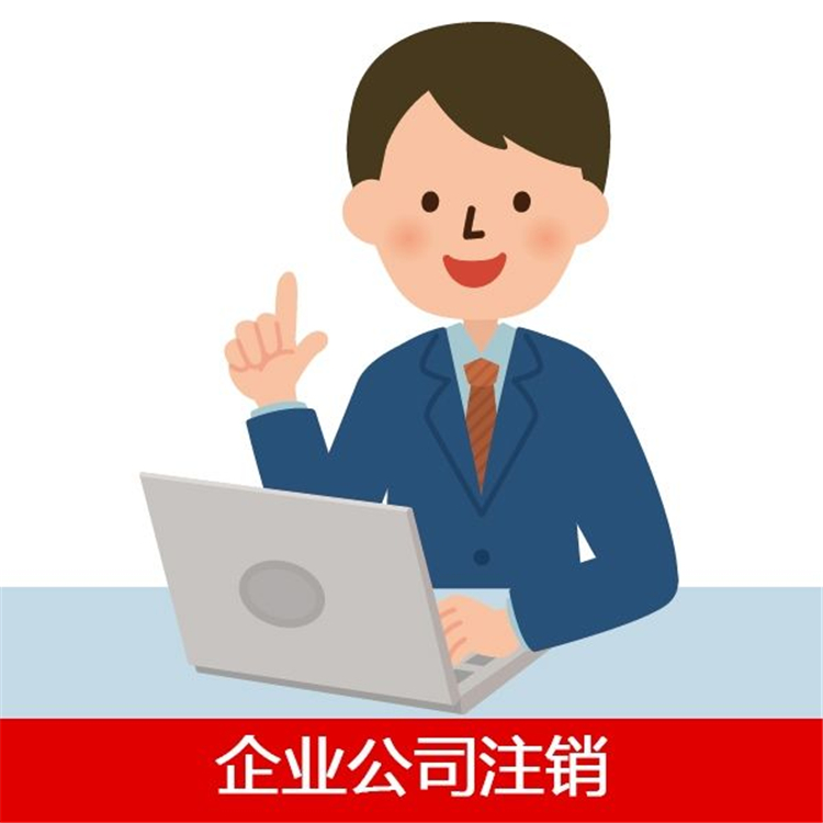 东城人力资源公司注销需要的材料