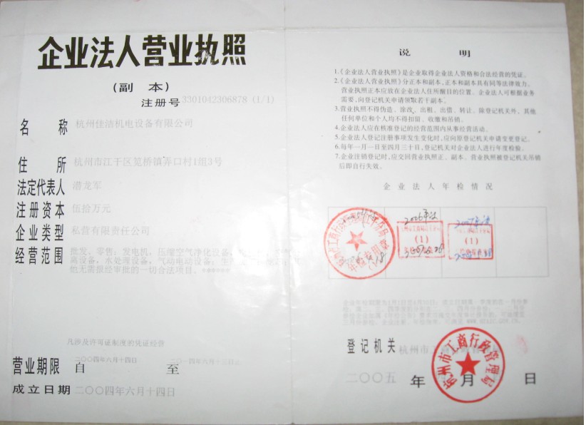 杭州佳潔機電設備有限公司