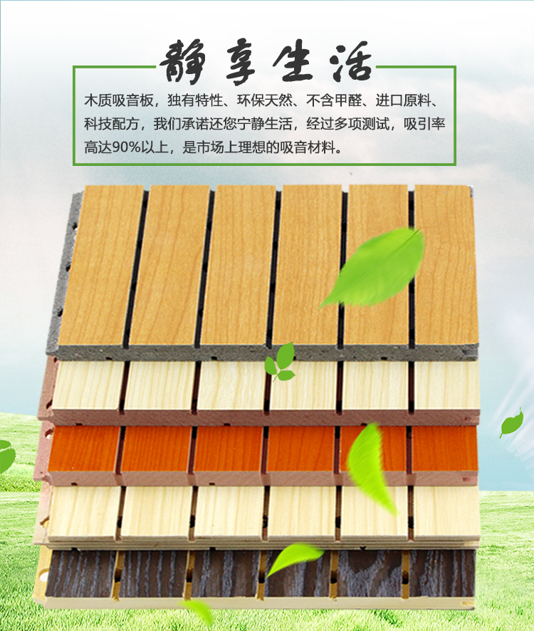 深圳大长城木质吸音板