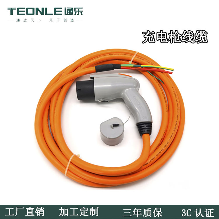 通乐供应充电连接器线缆新能源充电桩线缆
