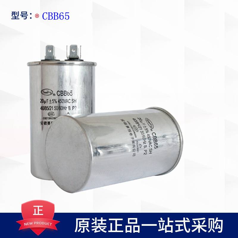 供应赛福CBB65铝壳防爆空调启动电容器-空调薄膜电容器