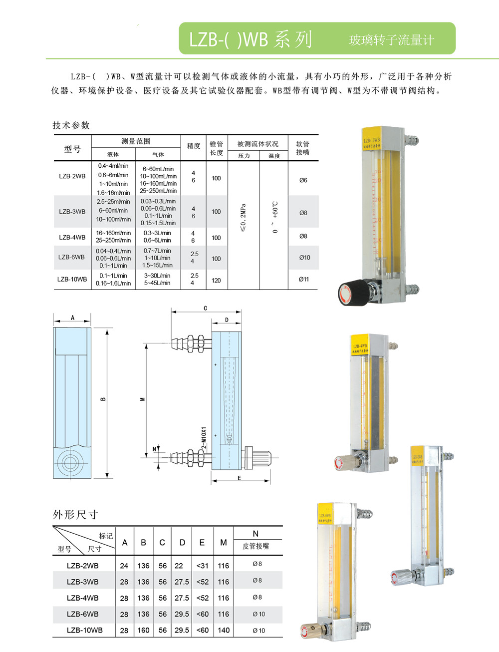 包头转子流量计LZB-6玻璃转子流量计