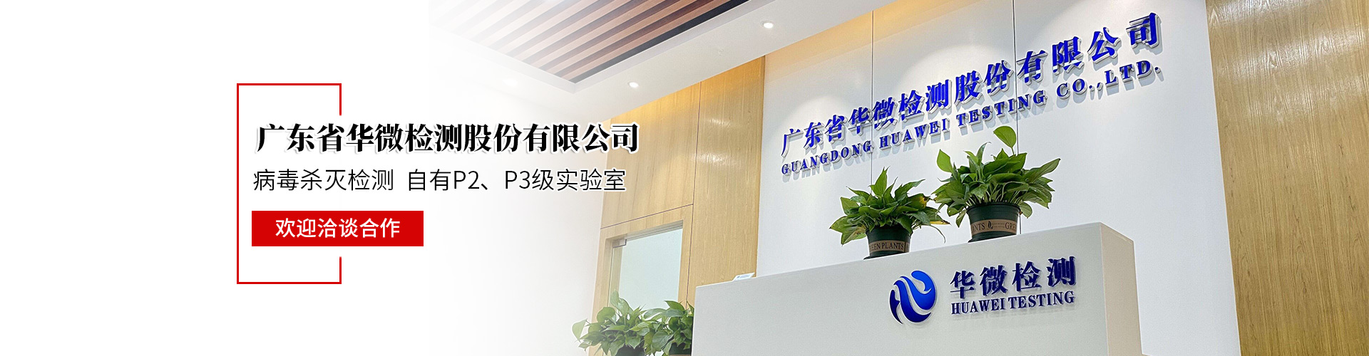 潮州消毒液检测正式标准 广东省华微检测股份有限公司