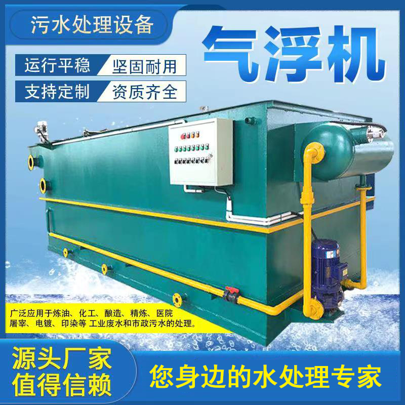 环保喷水织布机污水处理设备生产厂家 纺织厂污水处理设备 气浮机