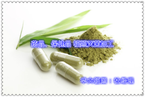 韶关辐照辐照杀虫植物提取物