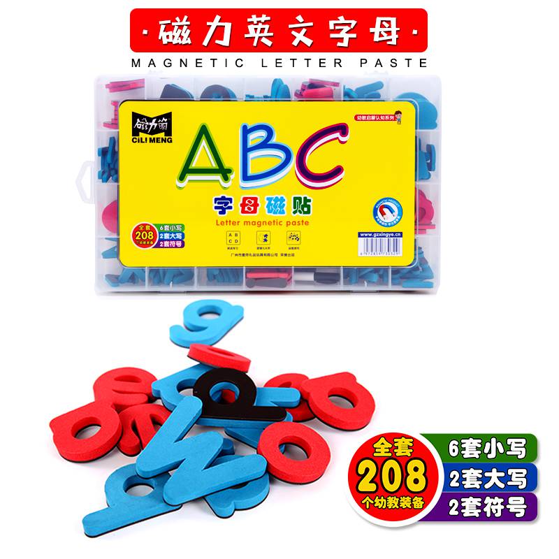 磁力萌磁性26个字母英文大写小写冰箱贴益智儿童数字字母贴玩具早教具礼品