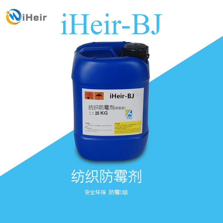厂家直供食品级塑料抗菌剂iHeir-ECO食品级**阳离子抑菌剂抗菌率99%