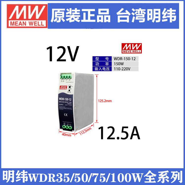 中国台湾明纬导轨工业电源WDR-120-24宽范围单相双相输入工控通讯安防