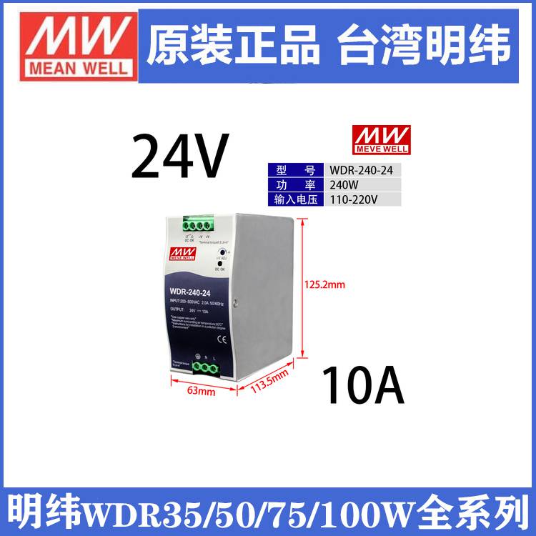 中国台湾明纬WDR-60-12开关电源60W 380V转5V导轨12V 24V 48V
