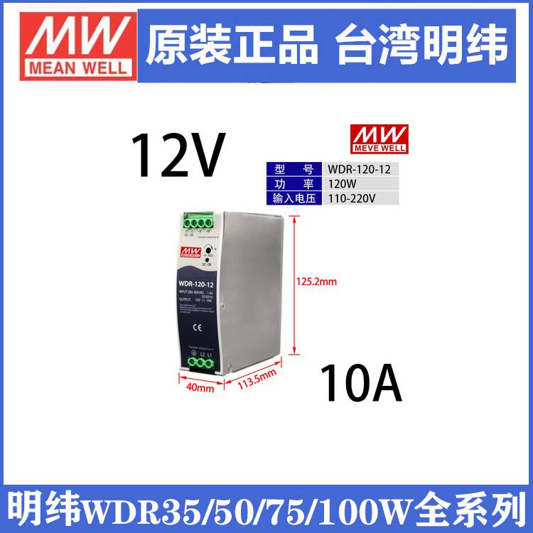 中国台湾明纬WDR-60开关电源60W 380V转5V导轨12V 24V 48V