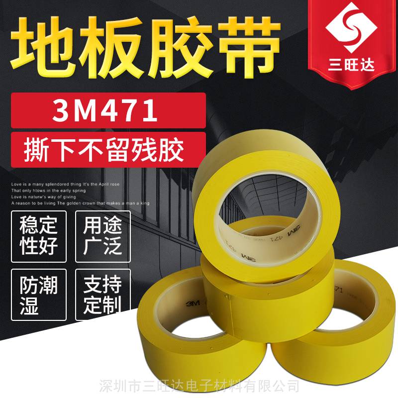 深圳出售3M471蓝色警示胶带 PVC薄膜定位胶带