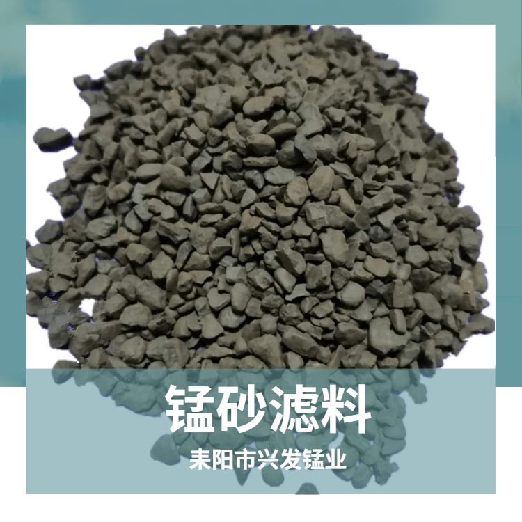 锰砂滤料厂价 供应锰砂滤料30-45%
