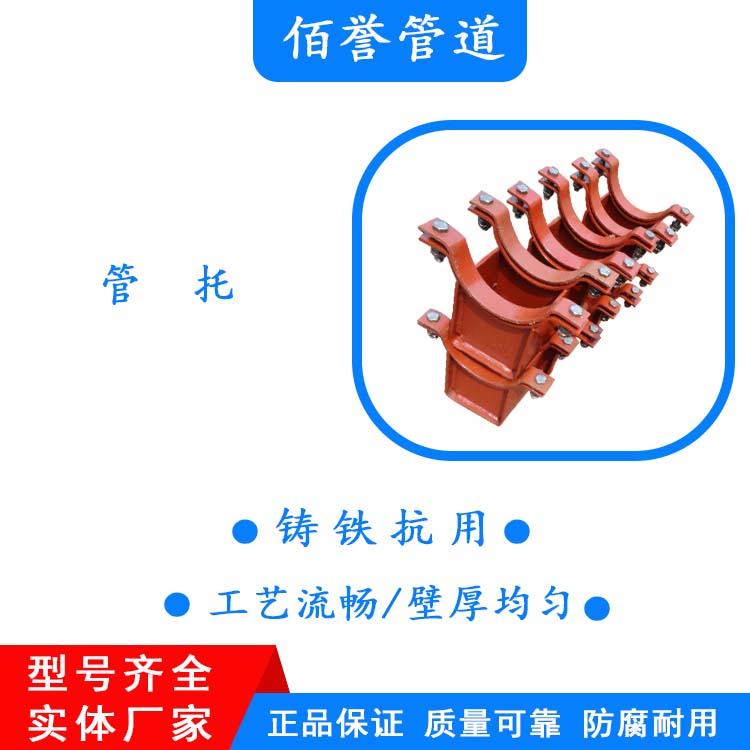 j3加筋型t型管托型号齐全_沧州佰誉管道制造有限公司