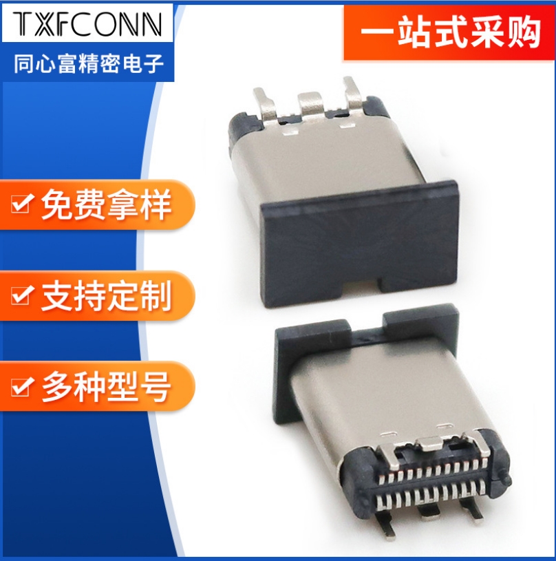type-c母座24P USB母座连接器5A快充大电流插头工厂热卖