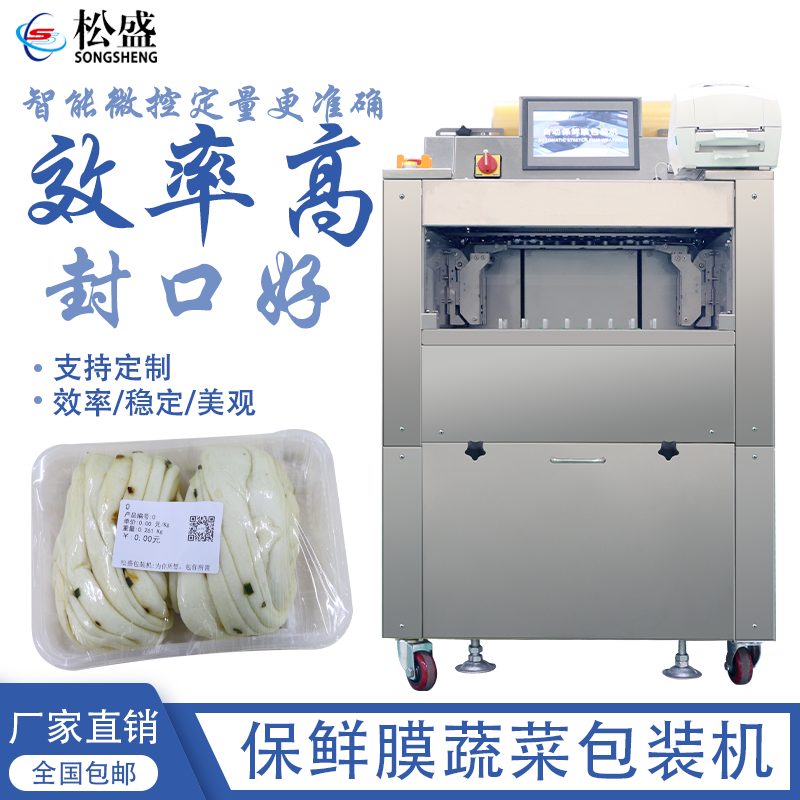 新鲜瓜果保鲜膜包装机全自动托盘蔬果生鲜肉类 枕式包装机