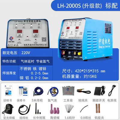 安徽中凌机电设备LH-2000S大功率升级款冷焊机智能工业级焊接修补机