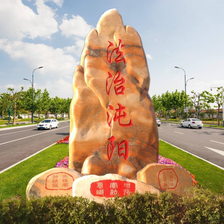 荆州校园景观石-刻字石