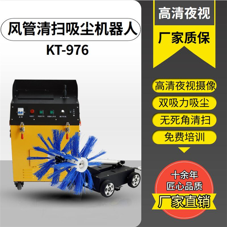中央空调清洗机 中央空调管道清洗机 中央空调直管清洗机器人KT-976
