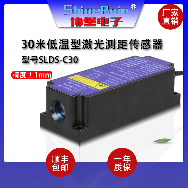 上海协堡SLDS-C30p激光测距传感器