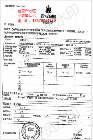 中国台湾中国香港中转确认书有关规定