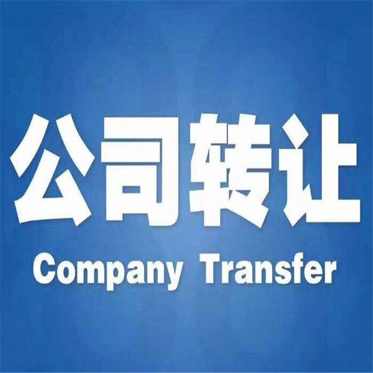北京企业一站式服务，注册，注销，变更，转让