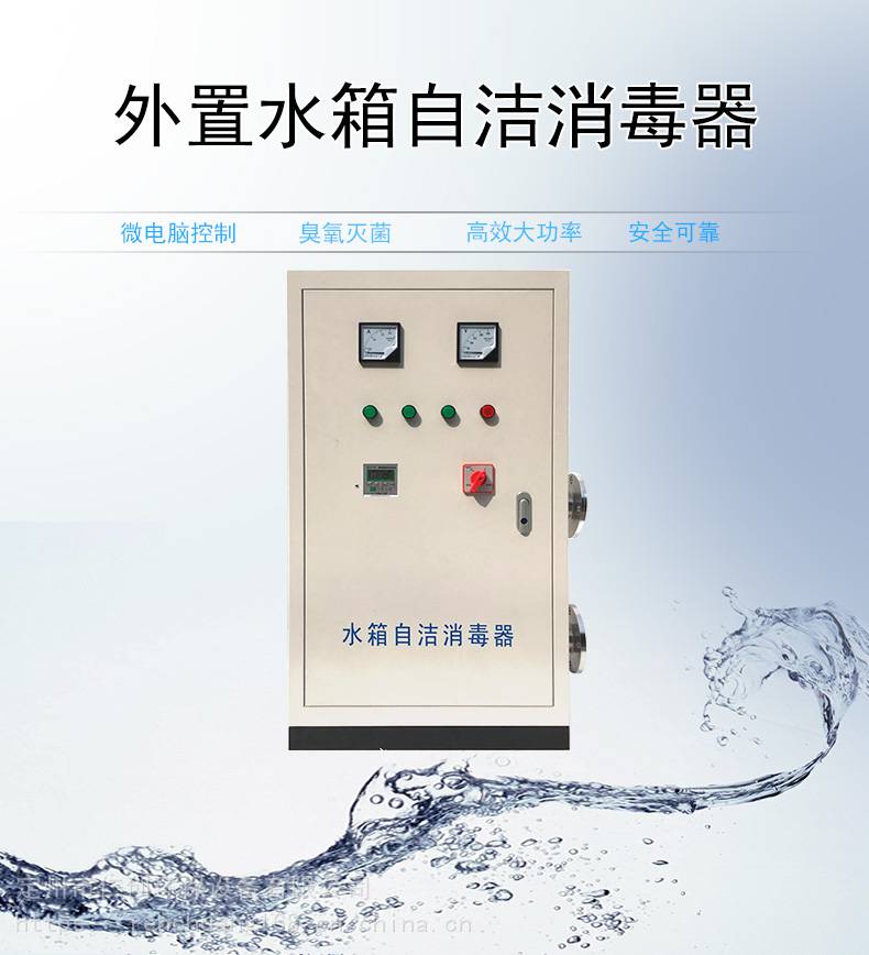 外置式水箱自洁消毒器 MBV-033EC水箱自洁消毒器 水箱水处理机