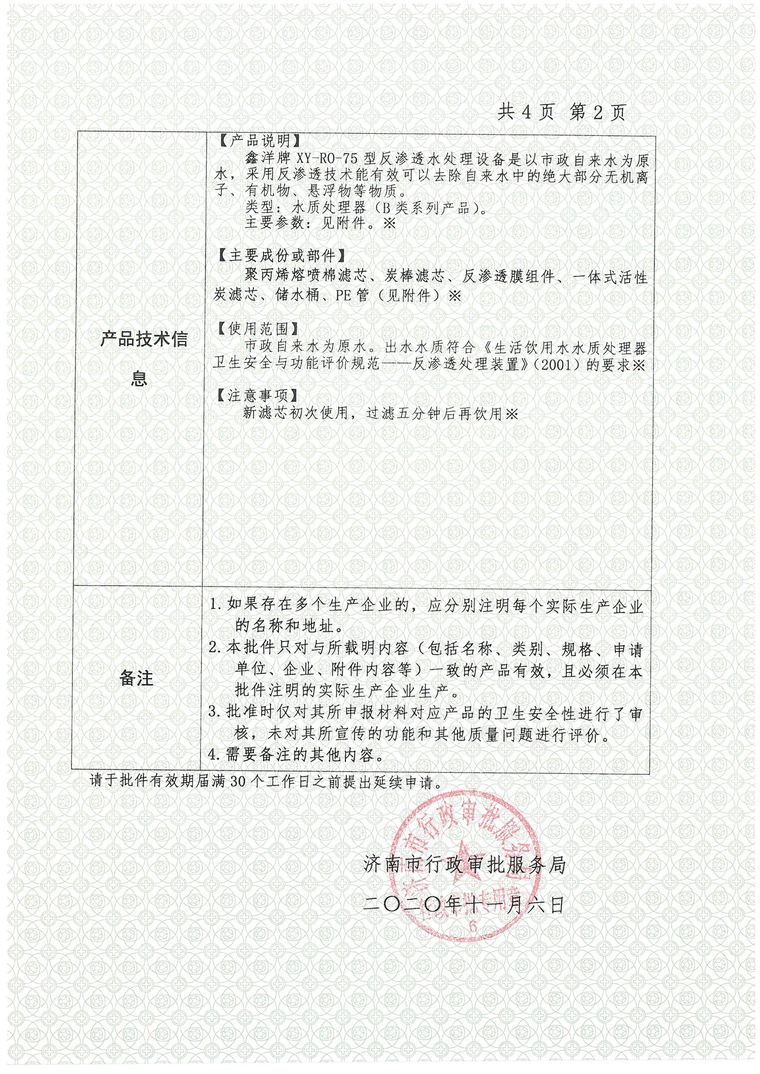 大型水处理设备涉水批件