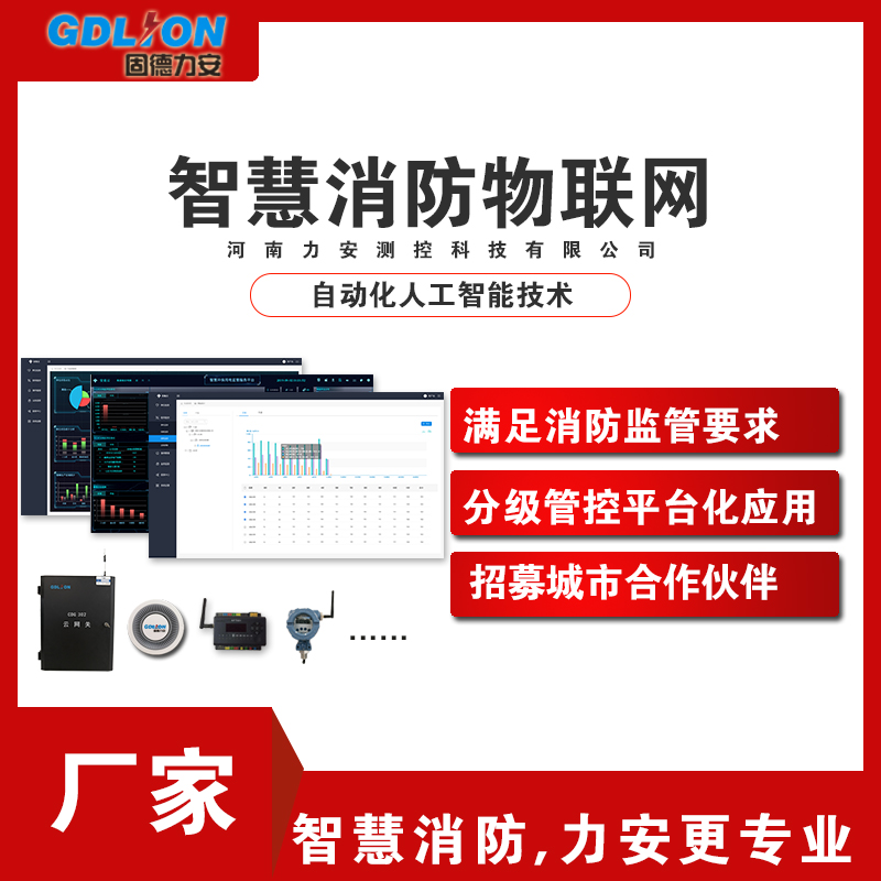 高层智慧消防云平台 高层建筑智慧消防云平台