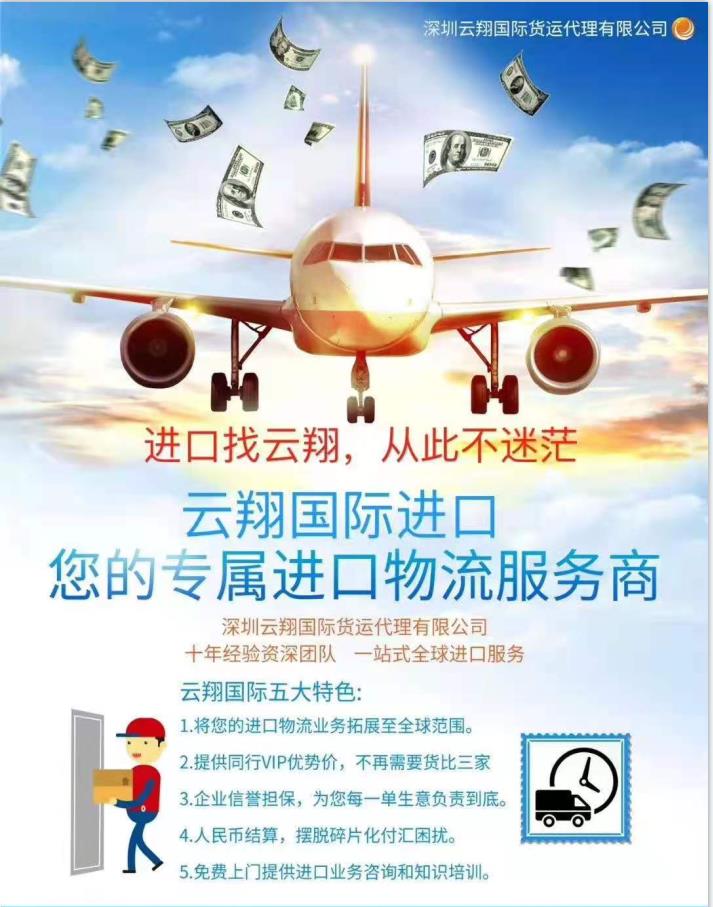 深圳机场国际空运进口操作流程
