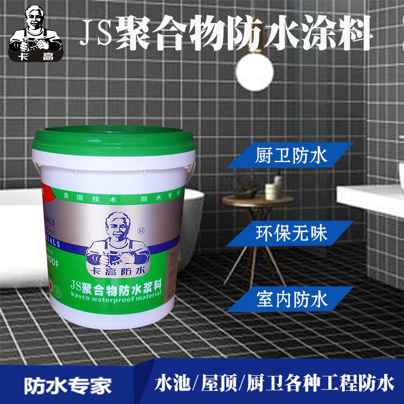 廣東js水泥基聚合物防水材料js防水涂料廠家