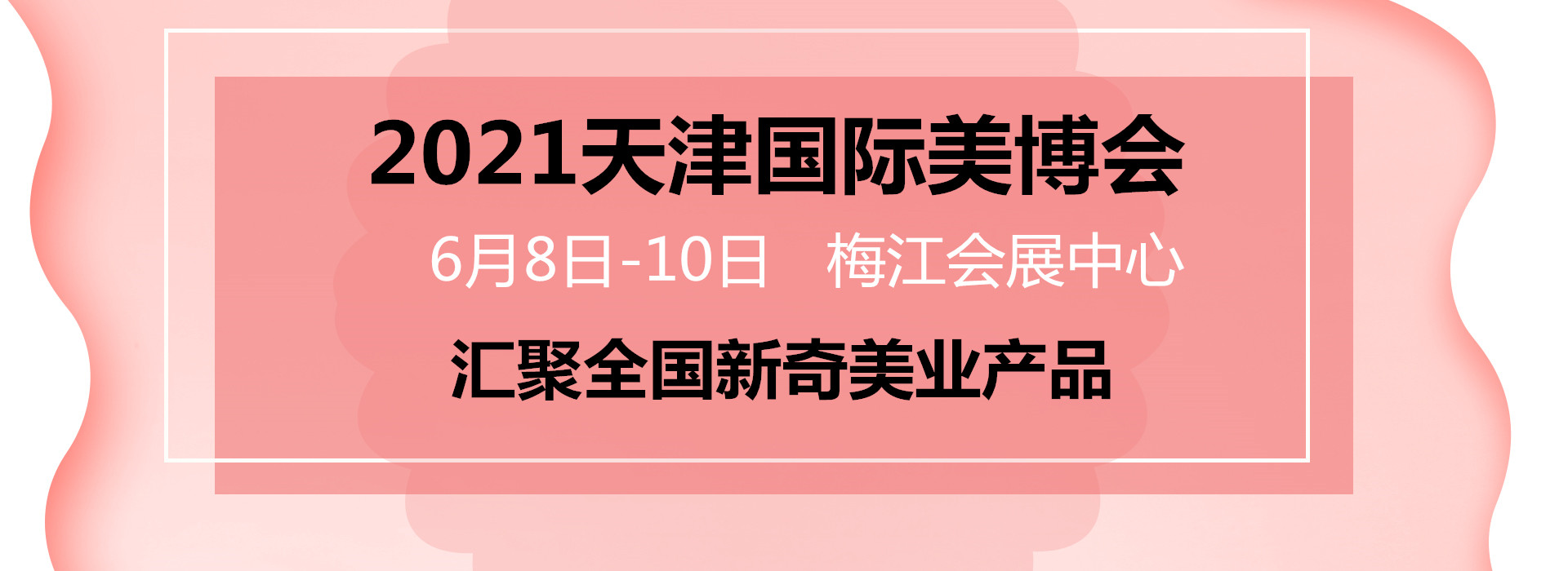广州美博会-中国美博会-2021天津美博会
