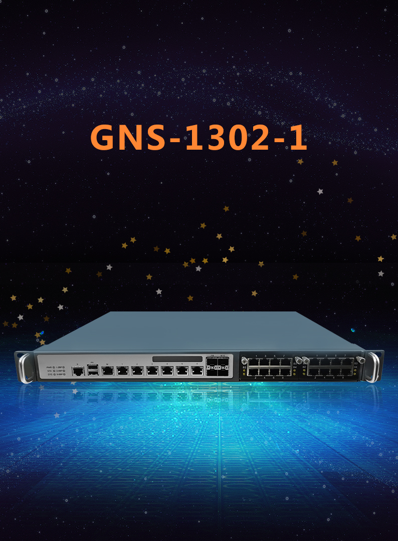 GNS-1302基于飞腾四核支持可信计算1U 网络安全平台