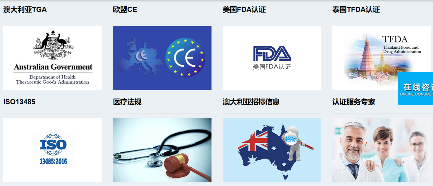 wiselink国际认证业务+澳洲TGA认证+欧盟CE认证+美国FDA认证