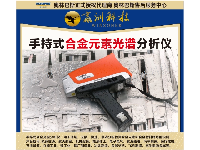 浙江302B 不锈钢元素分析光谱仪 上海赢洲科技供应