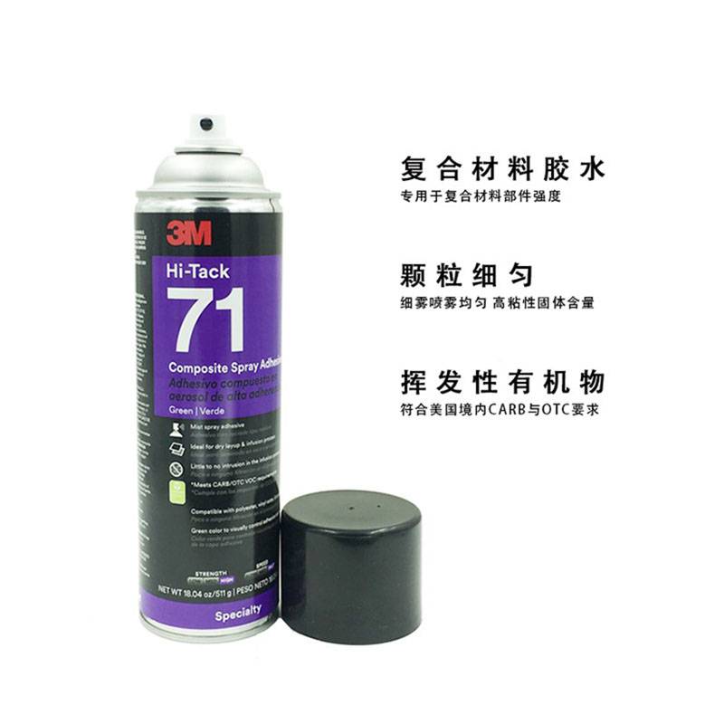 3M 71复合喷胶高粘性喷涂粘合剂 纤维织物木材透明喷胶