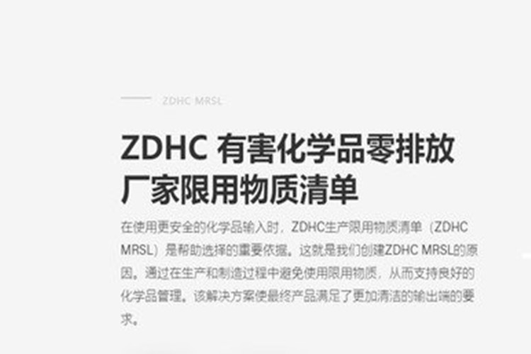 揭阳纺织品柔软剂ZDHC检验机构
